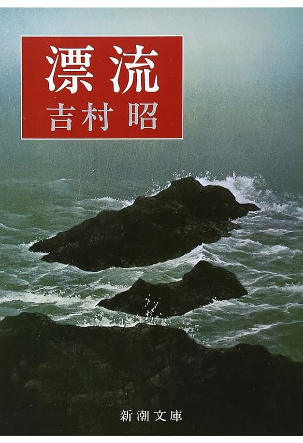 Amazon.co.jp: 新編 鳥島漂着物語 18世紀庶民の無人島体験 : 小林 郁